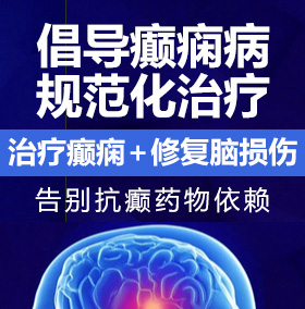 在线操B癫痫病能治愈吗